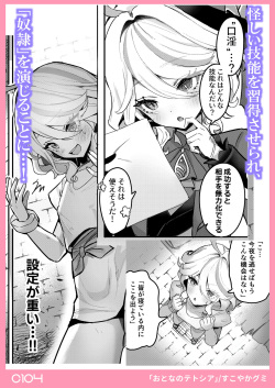 (C104) [GlowMercury (すこやかグミ)] おとなのテトシア (原神) [見本] page 3
