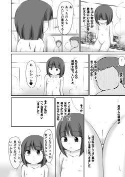[PLEIADES☆FORTUNE (Kaniyama Yusuke)] Sentou no Otokoyu de Roshutsu Onani Ishichau Menoko no Ohanashi + CG [Digital] page 6