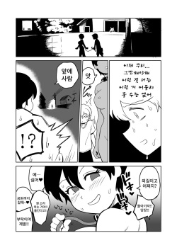 [Yamabatake (Yamabatake)] Gyaku Roshutsu Choukyou | 역노출 조교 [Korean] page 10