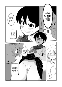 [Yamabatake (Yamabatake)] Gyaku Roshutsu Choukyou | 역노출 조교 [Korean] page 3