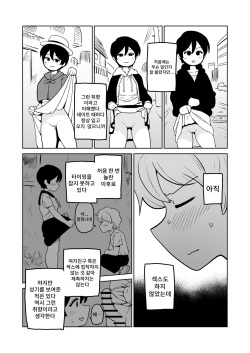 [Yamabatake (Yamabatake)] Gyaku Roshutsu Choukyou | 역노출 조교 [Korean] page 4
