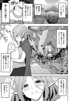 (同人誌) [凸凹HURRICANE (あんざゆう)] 転生したら過保護なエルフさんに拾われた件 (オリジナル).zip page 6