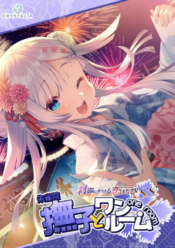 [CRYSTALiA] Setsuna ni Kakeru Koi Hanabi SS: Nadeshiko to One Room page 1