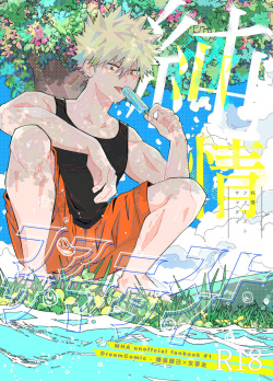 Junjou First Summertime