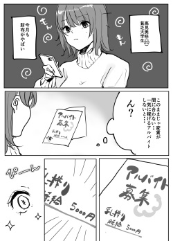 [Mugi Mugi Bokujo] Binbo JD-chan Sakunyu Baito de Ganbaru page 2