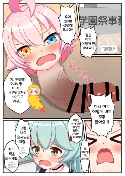 [Kinoko no Ousama (Various)] Dick Neck Mix! Vol. 3 BluArch &amp; Various Kubichinko Goudoushi  | 좆목 믹스! Vol. 3 블아 &amp; 기타 좆목 합동 (Blue Archive) [Digital] [Korean] page 9