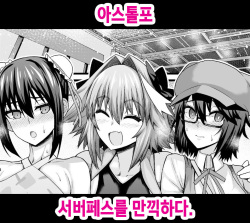 Astolfo, Serva Fes o Mankitsu suru | 아스톨포, 서버페스를 만끽하다.