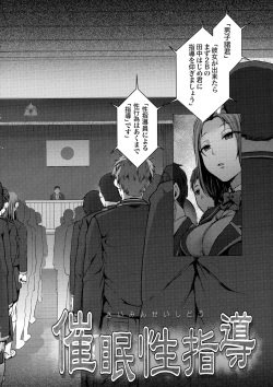 (C97) -50on! (愛上陸)- 催眠性指導総集編1 (オリジナル) page 8