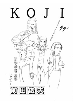 [Maeda Toshio] KOJI illustration book page 2