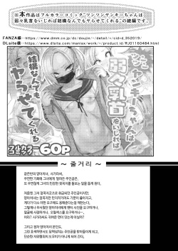 [Gujira 4 Gou (Gujira)] Tsuntsun Yankee-chan 2 ~in summer~ | 츤츤 양아치짱 2 ~여름에~ [Korean] [Digital] page 2