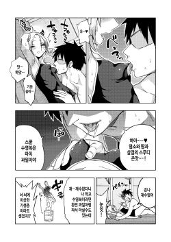 [Gujira 4 Gou (Gujira)] Tsuntsun Yankee-chan 2 ~in summer~ | 츤츤 양아치짱 2 ~여름에~ [Korean] [Digital] page 7