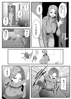 [乗っ取り堂] 挿げ変わる母娘 page 3
