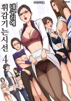 Karamitsuku Shisen 4 | 휘감기는 시선 4