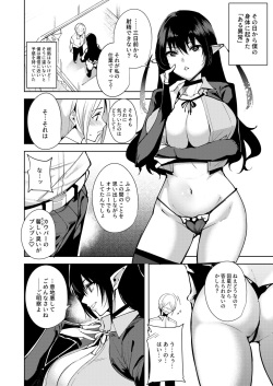 [Ink Complex (Tomohiro Kai)] Commons no Ma Soushuuhen - The Evil of Commons [Digital] page 10
