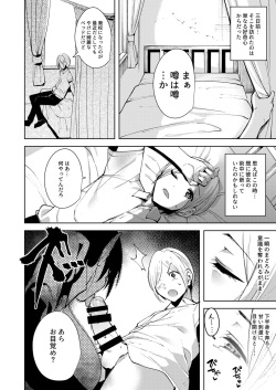[Ink Complex (Tomohiro Kai)] Commons no Ma Soushuuhen - The Evil of Commons [Digital] page 8