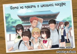 An Ordinary Commemorative Photo of a School Trip【NTR】