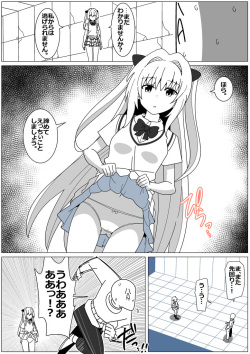 [Tokumei Kibounu] Succubus de Bad End 23 (To LOVE-Ru) page 2
