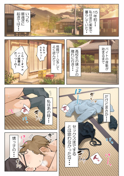 [Fujisaki Chiro] Jukujo no obasan ni kawaī o renko shi chau yabai oi-kko no hanashi page 2