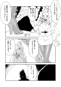 [Matsue] Nikitich Manga (Fate/Grand Order) page 8