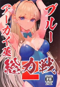 (C104) [Atelier Stars (Various)] Blue Archi Jou Souryokusen 2 (Blue Archive) page 1