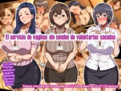 EL SERVICIO DE VAGINAS SIN CONDÓN DE VOLUNTARIAS CASADAS