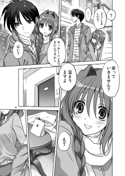 [Mitarashi Club (Mitarashi Kousei)] Akiko-san to Issho 13 (Kanon) [Digital] page 8