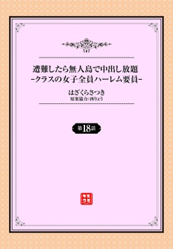 [Hazakura Satsuki] Sounan Shitara Mujintou de Nakadashi Houdai Ch. 18 page 2
