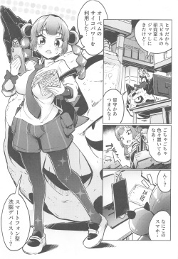 (C104) [Mannen Dokodoko Dondodoko (Tottotonero Tarou.)] Coral-chan no Warudakumi (Pokémon Horizons) page 2