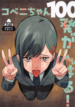 (C104) [Akiba Ragan (Umemaru Ginjiro)]  Kobeni-chan  100-patsu  Ganbaru!   (Chainsaw Man) page 1