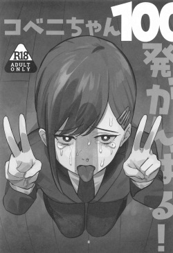 (C104) [Akiba Ragan (Umemaru Ginjiro)]  Kobeni-chan  100-patsu  Ganbaru!   (Chainsaw Man) page 2