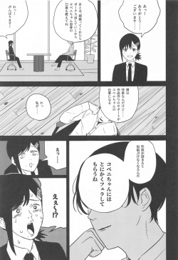 (C104) [Akiba Ragan (Umemaru Ginjiro)]  Kobeni-chan  100-patsu  Ganbaru!   (Chainsaw Man) page 6