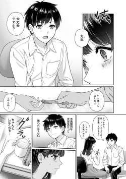 [Yuyama Chika] Sensei to Boku page 10