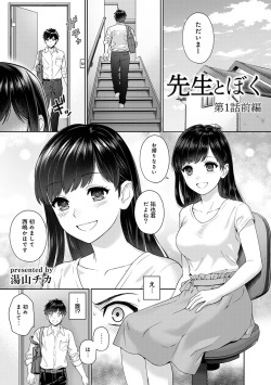 [Yuyama Chika] Sensei to Boku page 2