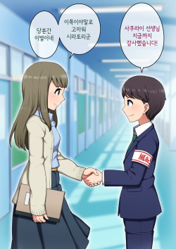 [Trans Tribune (Wataya)] Josou Mesu Ochi Fuuki Iin ~Kiyoku Tadashii Mohansei ga Inran Bitch ni Ochiru made~ [Korean] page 3
