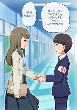 [Trans Tribune (Wataya)] Josou Mesu Ochi Fuuki Iin ~Kiyoku Tadashii Mohansei ga Inran Bitch ni Ochiru made~ [Korean] page 5