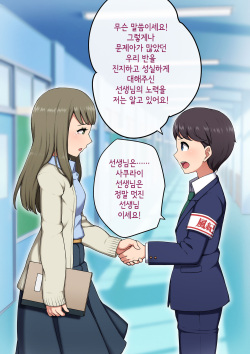 [Trans Tribune (Wataya)] Josou Mesu Ochi Fuuki Iin ~Kiyoku Tadashii Mohansei ga Inran Bitch ni Ochiru made~ [Korean] page 6
