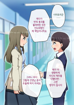 [Trans Tribune (Wataya)] Josou Mesu Ochi Fuuki Iin ~Kiyoku Tadashii Mohansei ga Inran Bitch ni Ochiru made~ [Korean] page 8