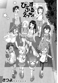[Satuyo] Peaceful Ecchi! - PEACEFUL H [Digital] page 3