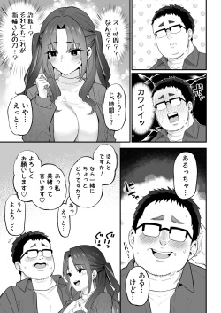 (C104) [凸凹HURRICANE (あんざゆう)] 人生負け組の俺が突然モテまくる話 (オリジナル) [DL版] page 8