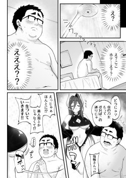 (C104) [凸凹HURRICANE (あんざゆう)] 人生負け組の俺が突然モテまくる話 (オリジナル) [DL版] page 9