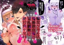 [Charrimanken] Seijo-chan wa Kichiku Kyuuketsuki no Inran Choukyou ni Zettai Makenai! | A Holy Woman Would Never Succumb to the Lewd Training of a Fiendish Vampire! [English] page 1