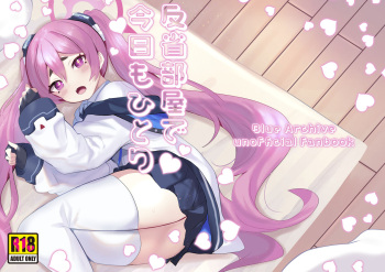 [Ikkyuu Nyuukon (Yashiro Osa)  Hansei  Heya de Kyou mo Hitori (Blue Archive) [Digital] cover