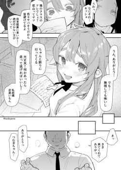 [Bodoyama] Kimodebu no Kokuhaku wo kotowattara Tanetsuke sarete shimatta Onnanoko page 2