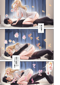 [Neyakurui (Shitsuji)] Class no Gyaru to Nama Nakadashi Shihoudai na Dousei Nikutsubo Seikatsu Hajimemashita. 2 [Digital] page 7