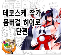 Hero o Kuso Mitai na  Yatsu ni Toraretai... | 히이로를 쿠소가키에게 빼앗기고 싶다