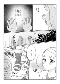 [Machida]] Memory of Legend[The Legend of Zelda) page 3