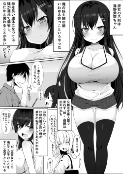 [Fudeoki Seisakujo (Sabano Fudeoki)] Muchi de Muchimuchi na Bakunyuu JC Mei to Ikioi de Yatteshimattara Dohamari Shiteshimatta Ohanashi page 2