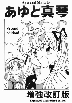 (SC18) [Niitakayama Tozantai (Furukawa Yasushi)] Ayu to Makoto Zoukyou Kaiteiban (Kanon) [English] page 1