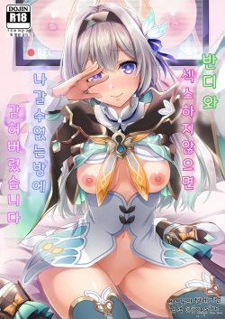 [DRAGON PANDA (Minase)] Firefly to Sex Shinai to Derarenai Heya ni Tojikomeraremashita | 반디와 섹스하지 않으면 나갈 수 없는 방 (Honkai: Star Rail) [Korean] [Digital] page 1