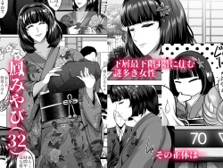[Shouchuu MAC (Hozumi Kenji)] Inyoku no Tou 2 - Ootori Miyabi ~ Kasou Seiatsu page 2
